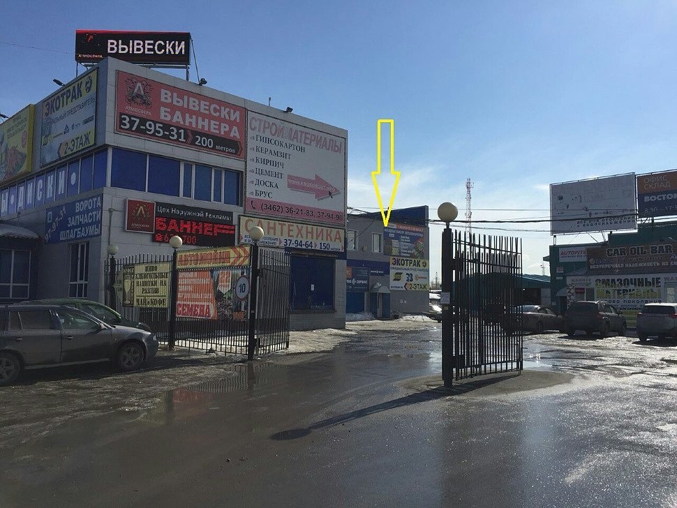 Наш офис в Сургуте