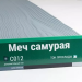 Сайдинг Мирко 7,5 под дерево С012 купить в Пыть-Яхе