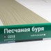 Сайдинг Мирко 7,5 под дерево С018 купить в Пыть-Яхе
