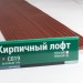 Сайдинг Мирко 7,5 под дерево С019 купить в Пыть-Яхе